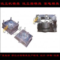 定做掛濕機塑料模具，熨燙機塑料模具
