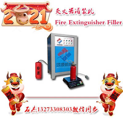 干粉滅火器灌裝設備自動控制