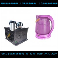 訂制1.2L電水壺塑料模具開模成本
