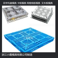 中國做?折疊PP平板模具	折疊塑料托盤模具設計