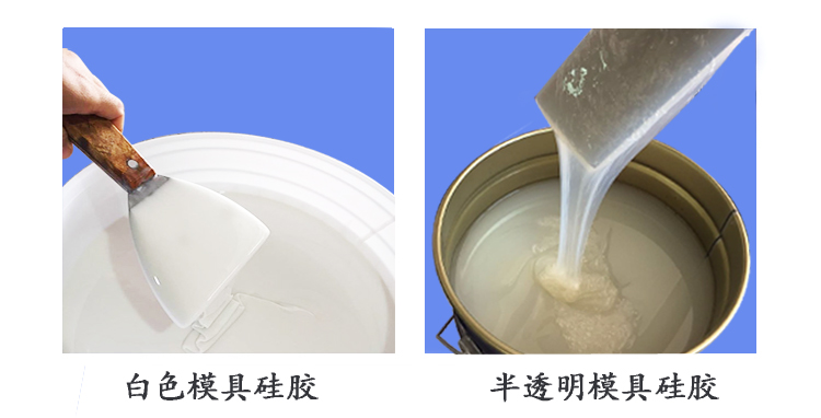 硅膠模具材料 縮合型模具硅膠工業(yè)級,免費送樣