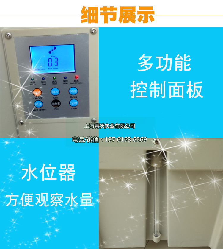 移動冷風機細節展示（1）
