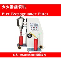 干粉滅火器灌裝流水線