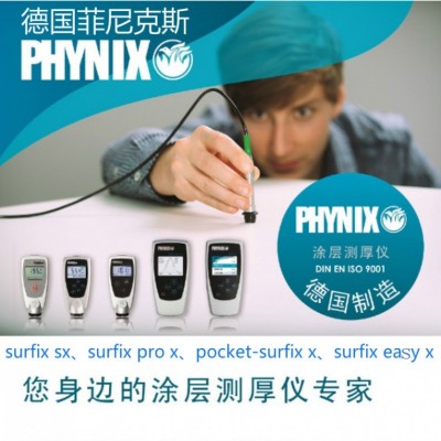 德國PHYNIX Surfix SX-FN0.2涂層測