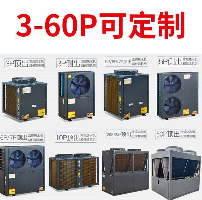 3-60P高溫熱水可定制