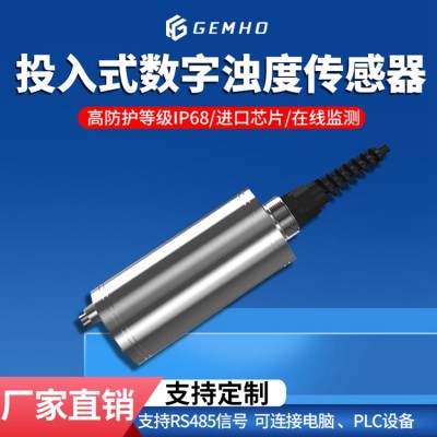 威海市晶合投入數字濁度傳感器