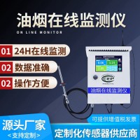 威海晶合油煙監(jiān)測儀