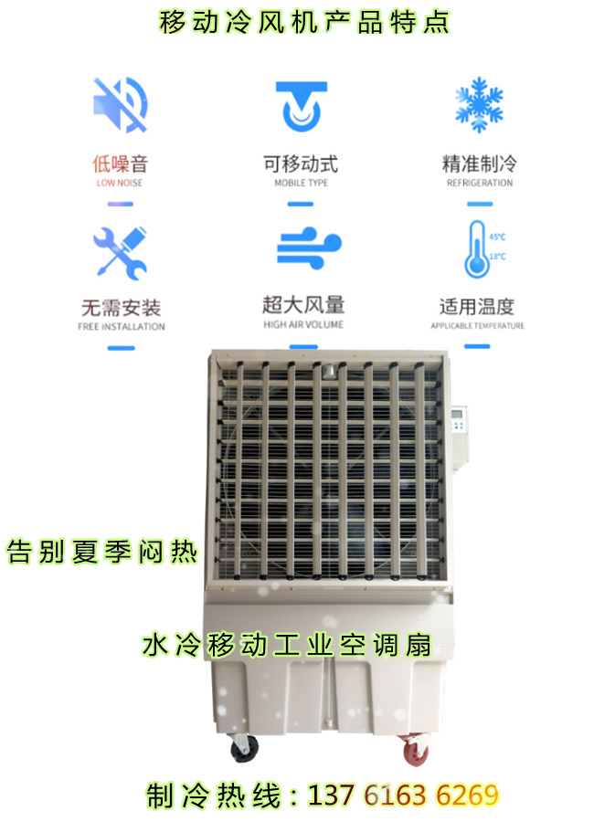 移動冷風(fēng)機的產(chǎn)品特點（內(nèi)容2）