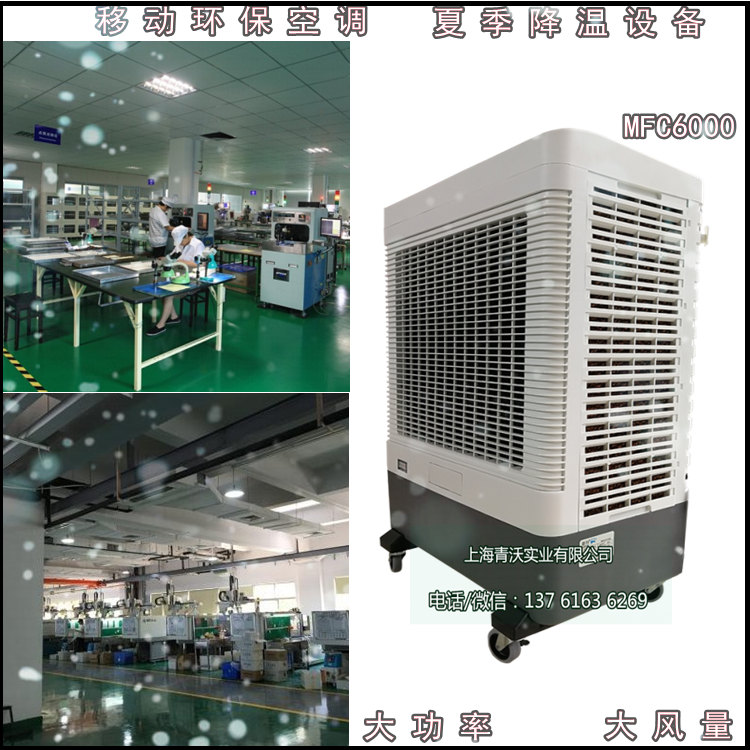夏季降溫移動(dòng)冷風(fēng)機(jī)（內(nèi)容1）