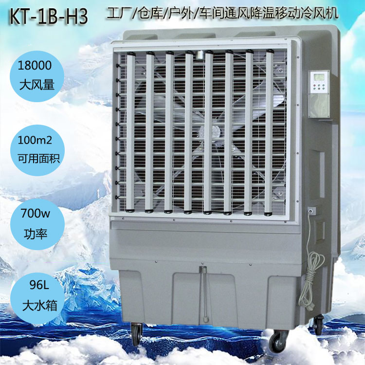 KT-1B-H3移動式環(huán)?？照{(diào).1