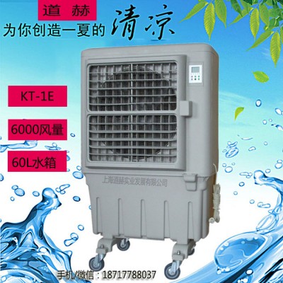 道赫KT-1E移動式水冷空調  移動環保