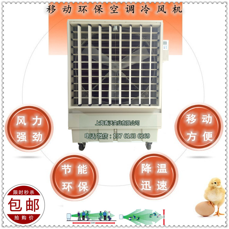 移動環保空調冷風機（內容1）