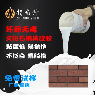 文化石翻模硅膠 人造文化石模具硅膠