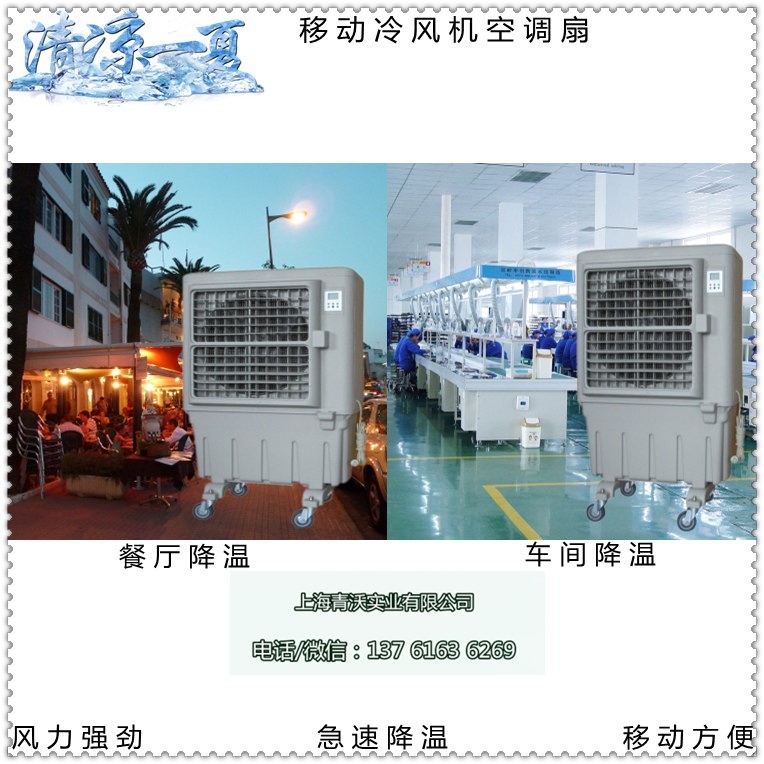 移動冷風機空調(diào)扇（4）
