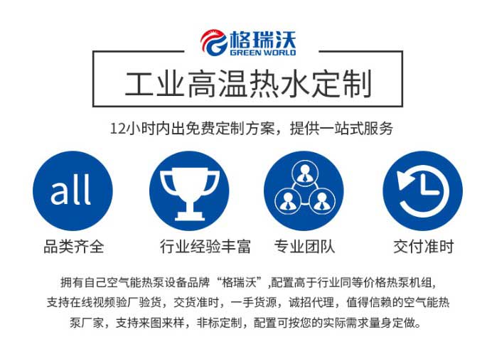空氣能高溫熱泵定制，12小時內出免費定制方案，提供一站式eb服務