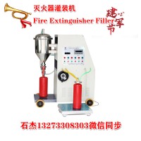 滅火器灌裝機#