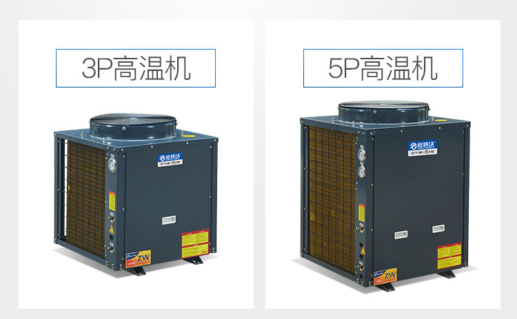 空氣能高溫機