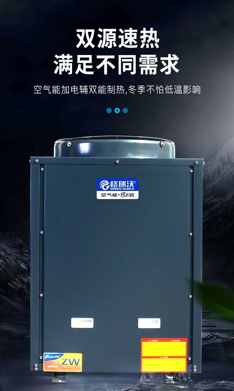 高溫空氣能熱泵雙源速熱滿足不同需求，空氣能加電輔雙能制熱，冬季不怕低溫影響