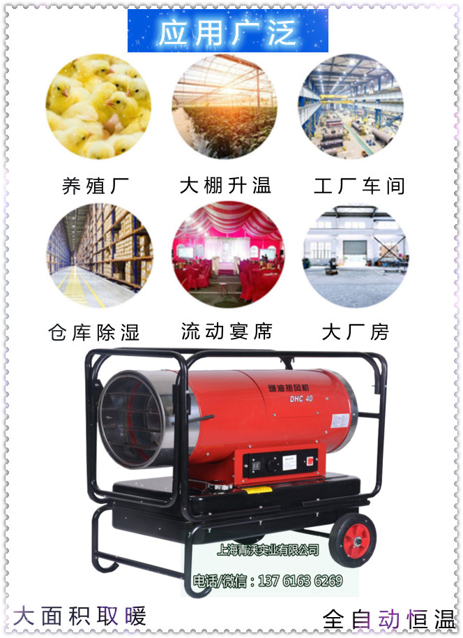 燃油熱風機應用廣泛（4）
