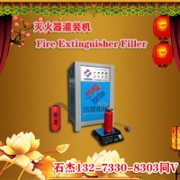 滅火器灌裝設備廠家