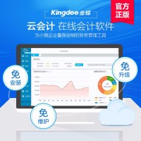 武漢金蝶軟件全網(wǎng)最低價  正版金蝶景華服務(wù)中心值得信賴