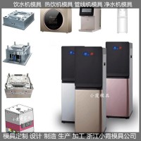 自動凈水器模具， 大型果汁機模具，