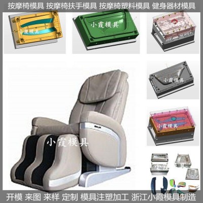 按摩椅塑料殼模具