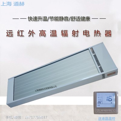 道赫SRJF-40電熱輻射加熱器4000w車