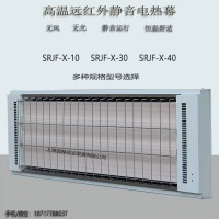 道赫熱風幕SRJF-X-10高溫瑜伽房加熱輻射板