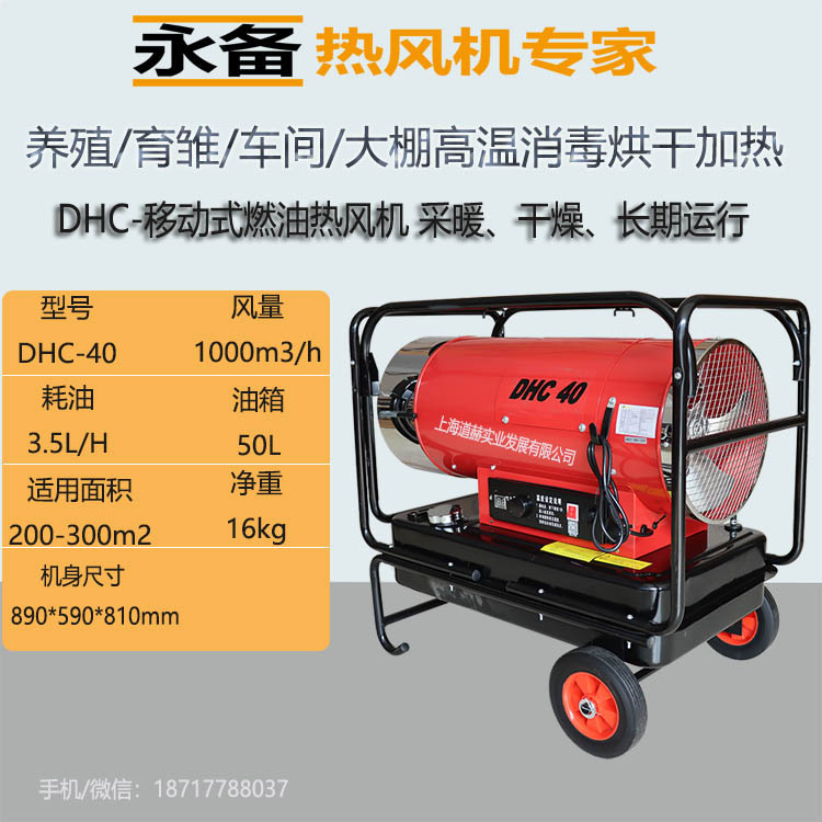永備DHC-40移動(dòng)式燃油熱風(fēng)機(jī)5