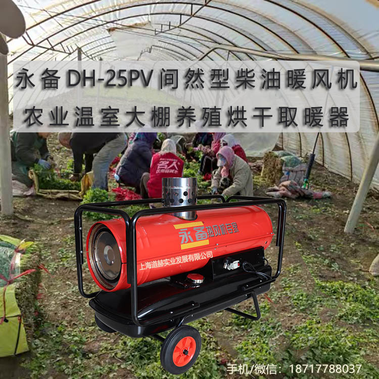 大棚花卉種植取暖間燃型熱風機1