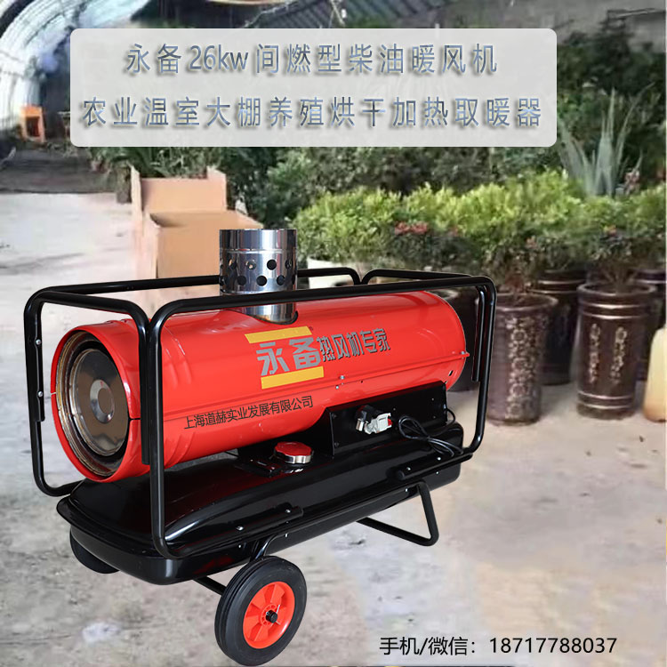 大棚花卉種植取暖間燃型熱風機3