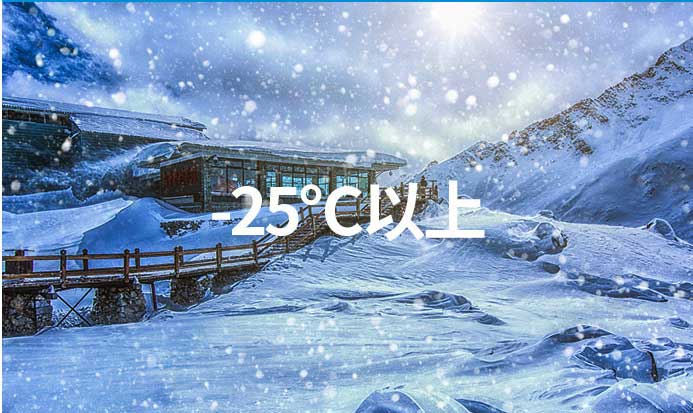超低溫空氣能熱泵在溫度-25℃以上環境中高效制熱