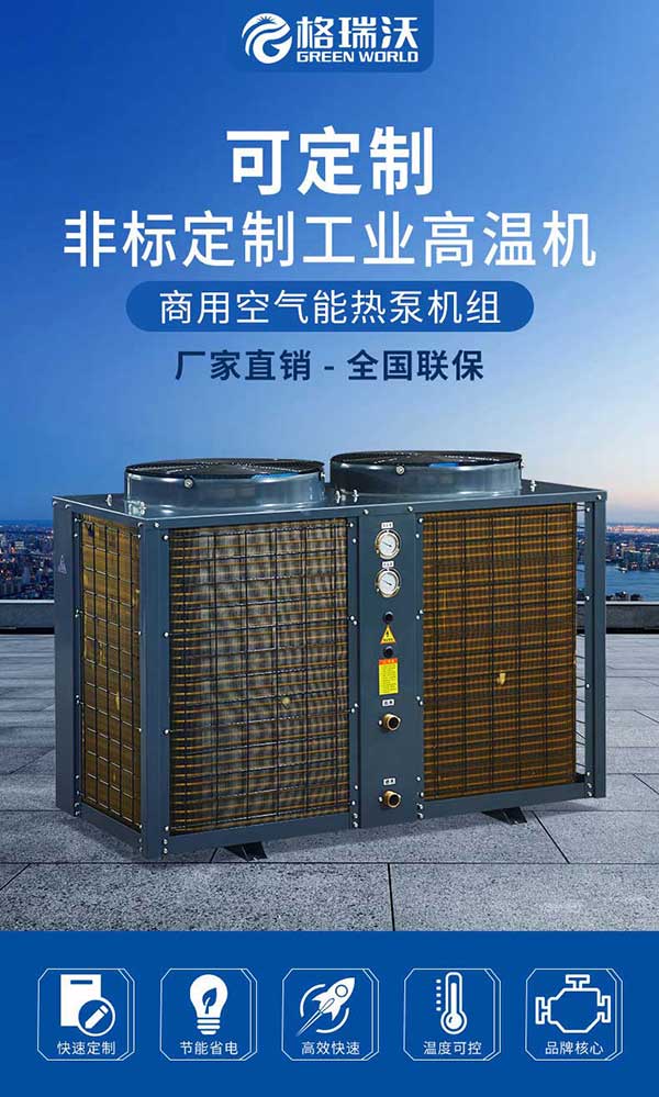 餐具廠洗碗機流水線高溫空氣能熱水器