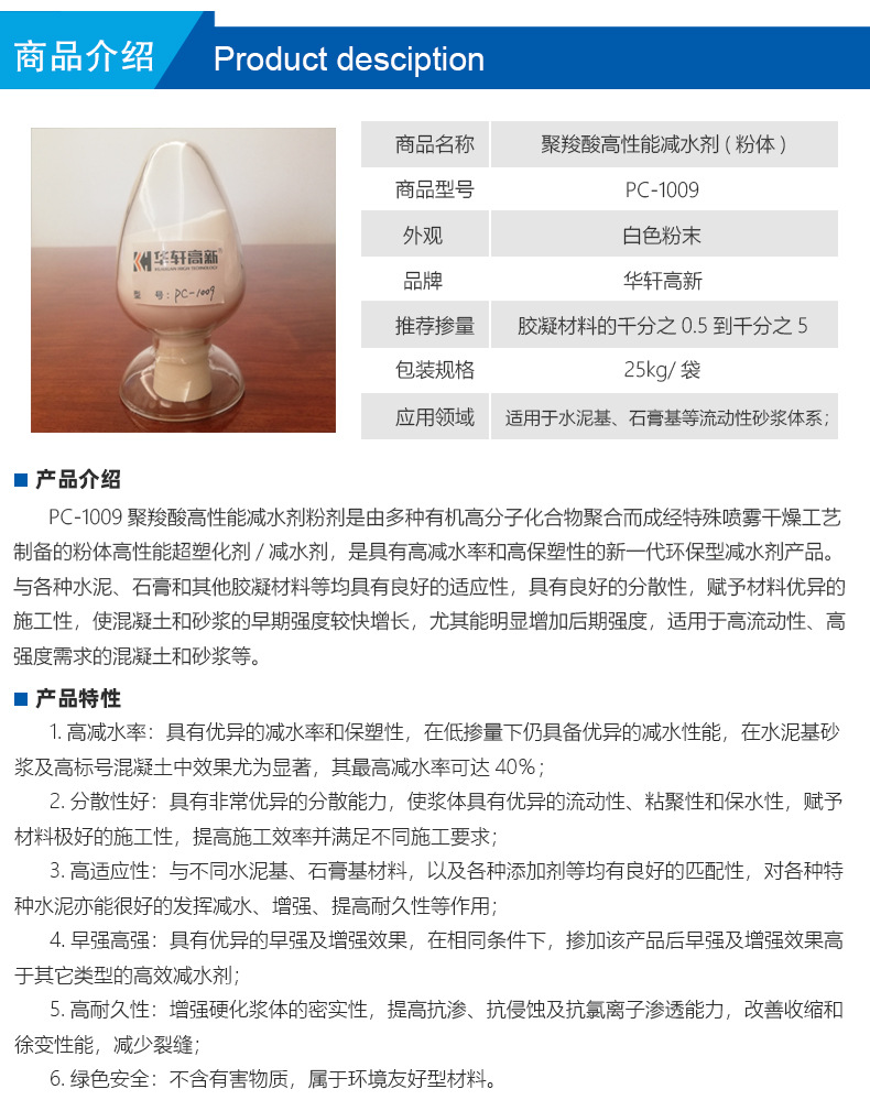 粉體減水劑（PC-1009）商品詳情10_03.jpg
