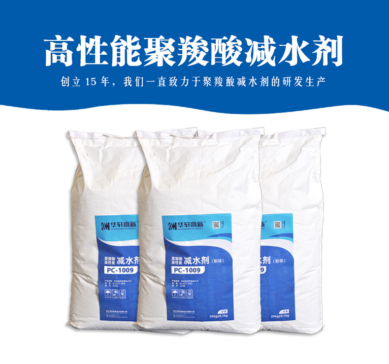 粉體減水劑（PC-1009）商品詳情10_01.jpg