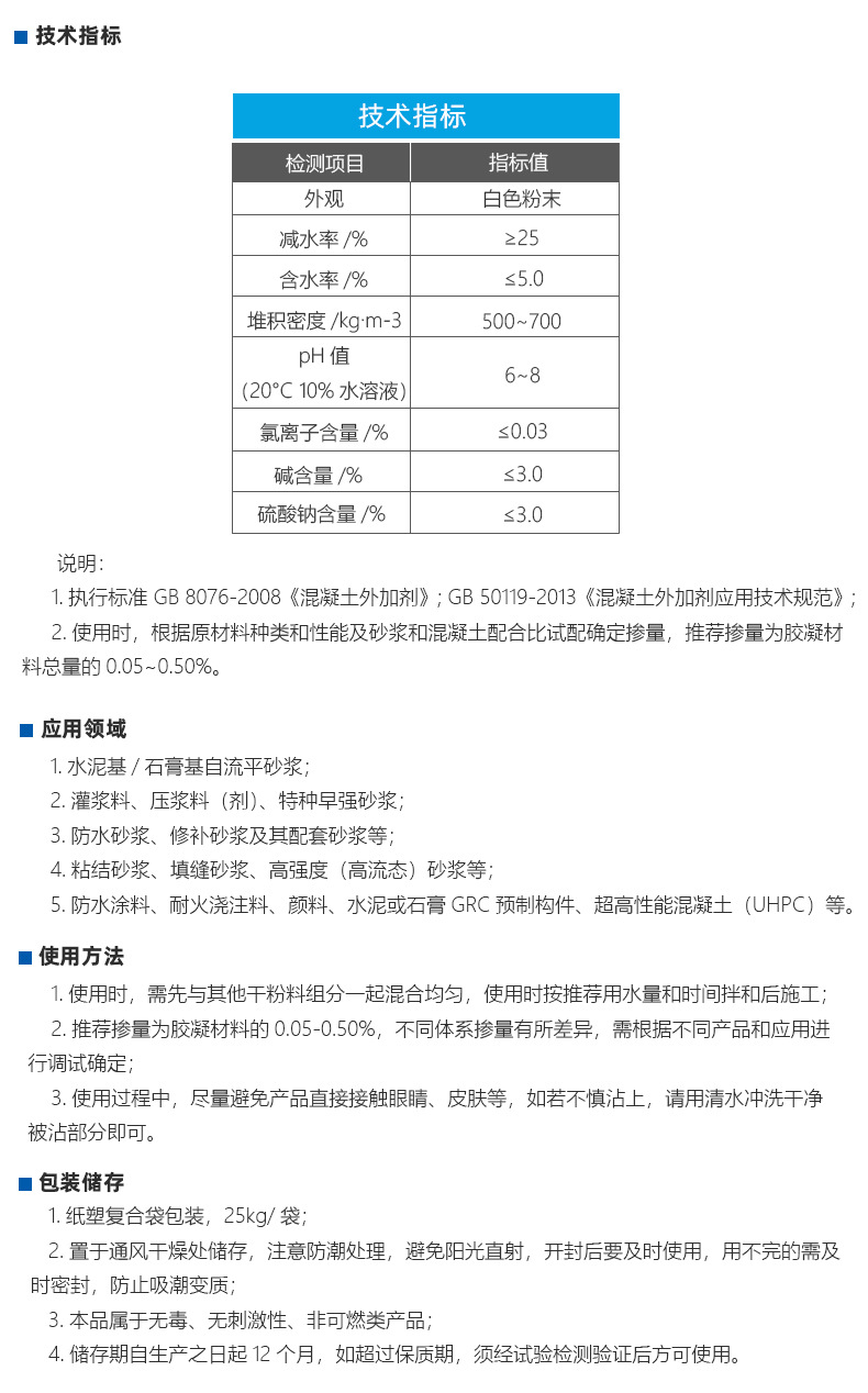 粉體減水劑（PC-1009）商品詳情10_04.jpg