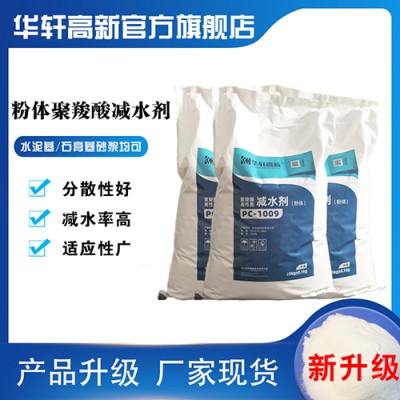 武漢水泥砂漿減水劑 華軒高新PC-100
