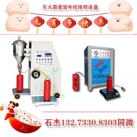 鴻源集團滅火器充裝設(shè)備