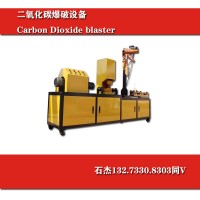 二氧化碳爆破每方承包價格多少錢