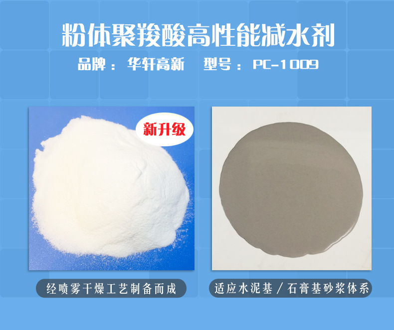 粉體減水劑（PC-1009）商品詳情10_02.jpg