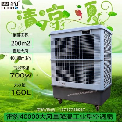 雷豹空調扇制冷風扇  MFC18000 可移