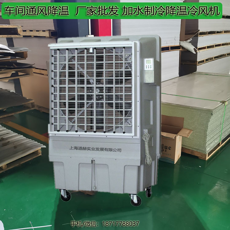 車間通風降溫廠家批發加水制冷降溫冷風機