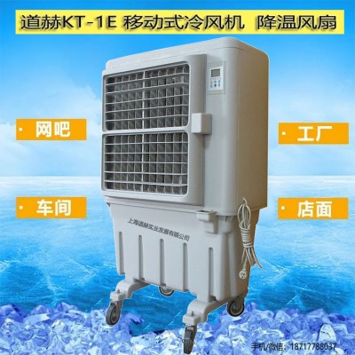 道赫KT-1E工業(yè)型水冷環(huán)保空調(diào)廠家批