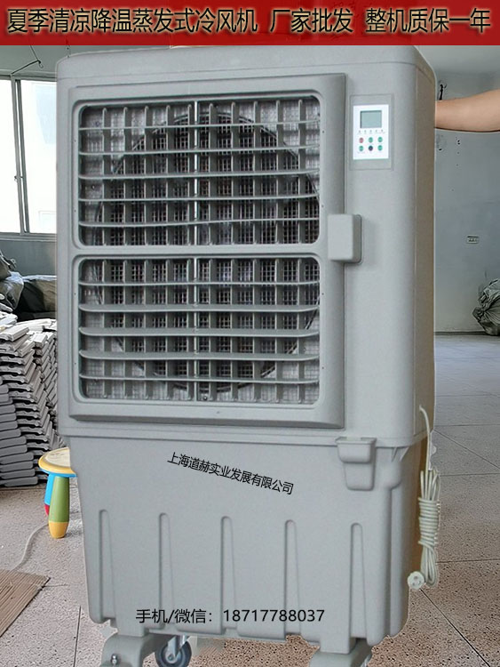 夏季清涼降溫蒸發式冷風機廠家直銷整機質保一年1