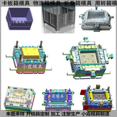 新款PC30%+ABS70%塑料箱塑料模具
