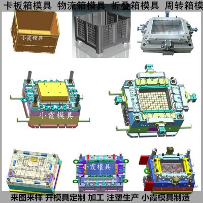 新款聚碳箱子塑膠模具 新款注塑塑膠