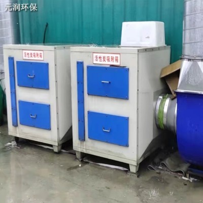 元潤活性炭環(huán)保箱 蜂窩活性炭吸附塔