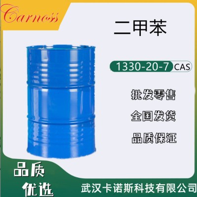 二甲苯 1330-20-7 做合成單體或溶劑