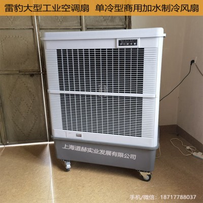 雷豹MFC18000工業空調扇上海移動冷